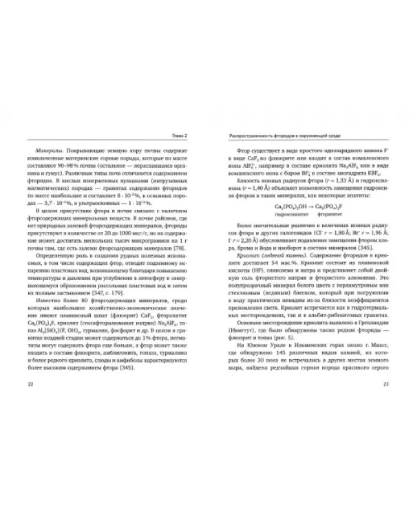 Биолого-гигиеническое значение фторидов