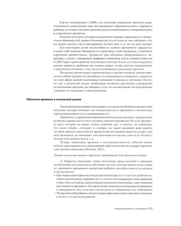 Время. Как его понять и организовывать