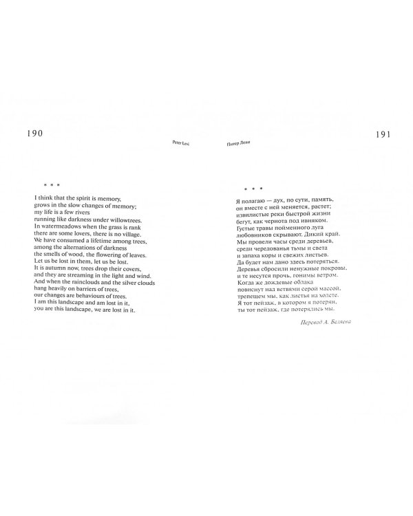 В двух измерениях. Современная британская поэзия в русских переводах