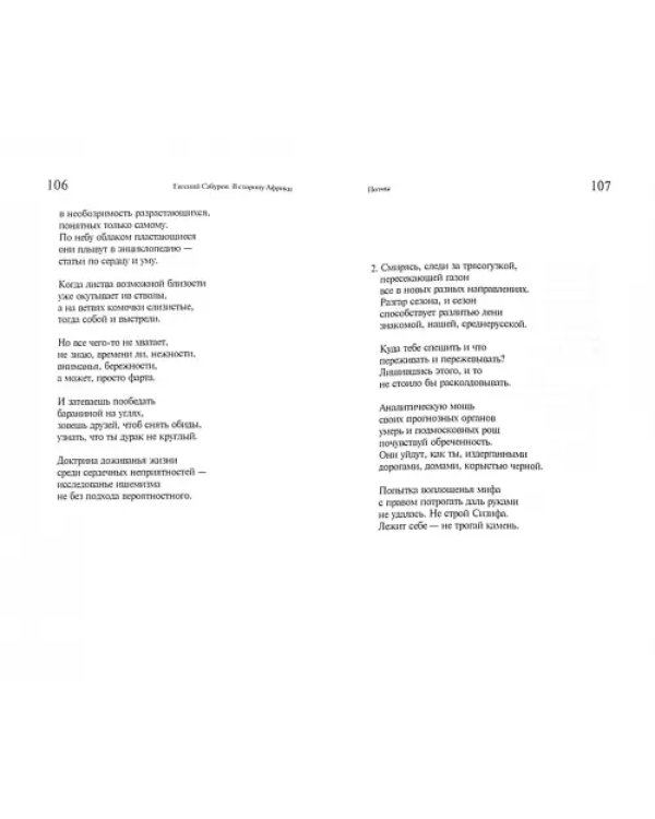 В сторону Африки. Стихотворения и поэмы