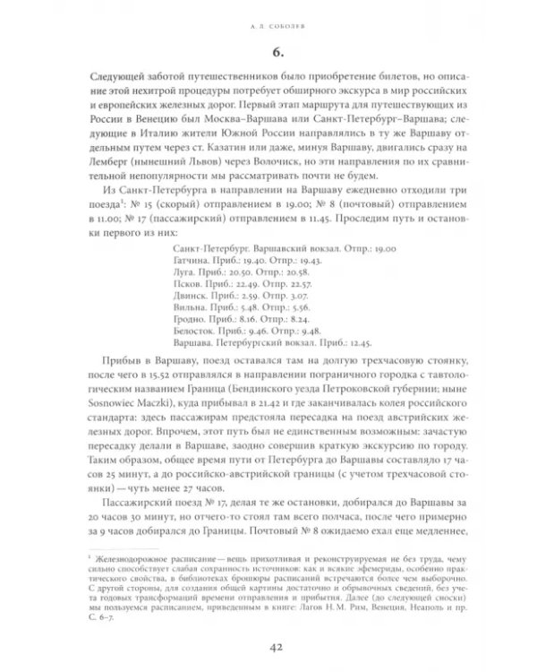 Венеция в русской поэзии. Опыт антологии. 1888-1972