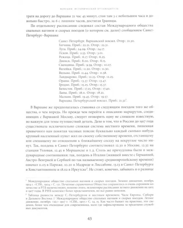Венеция в русской поэзии. Опыт антологии. 1888-1972