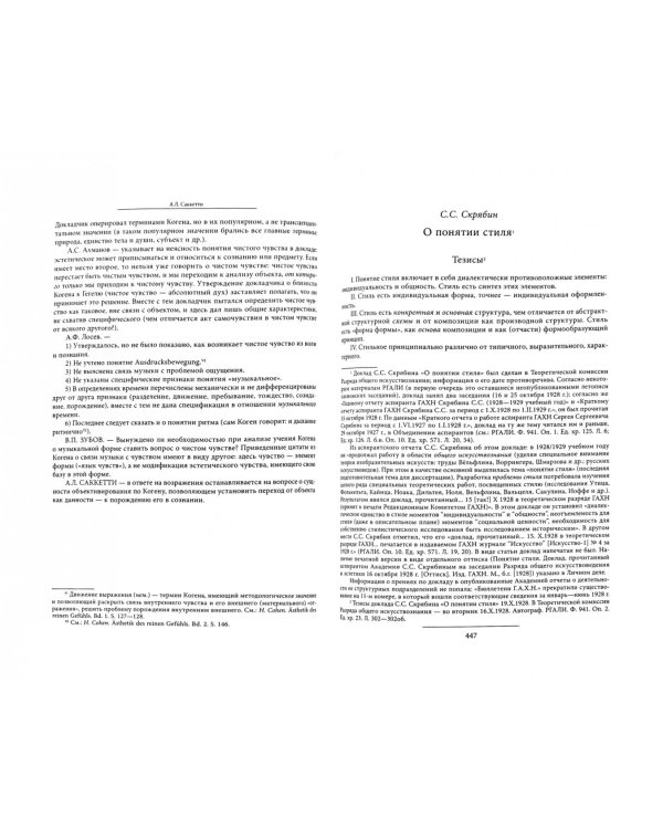 Искусство как язык - языки искусства. Государственная академия художественных наук. Том II