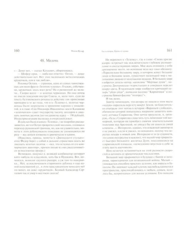 Дополнительное изображение книги «Несвобода небосвода. Сто гаzetных тек100в»