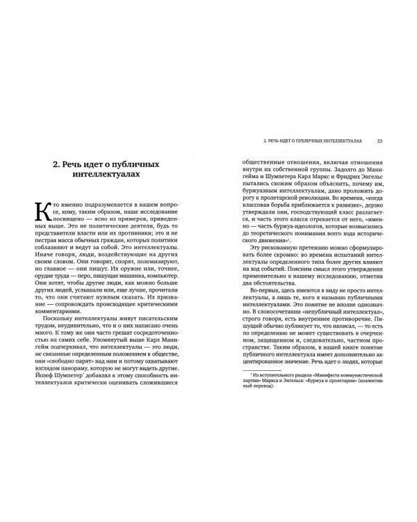 Соблазны несвободы. Интеллектуалы во времена испытаний