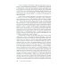 Библиотека журнала "Теория моды" Конец моды. Одежда и костюм в эпоху глобализации