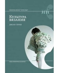 Культура вязания