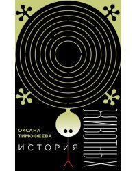 История животных