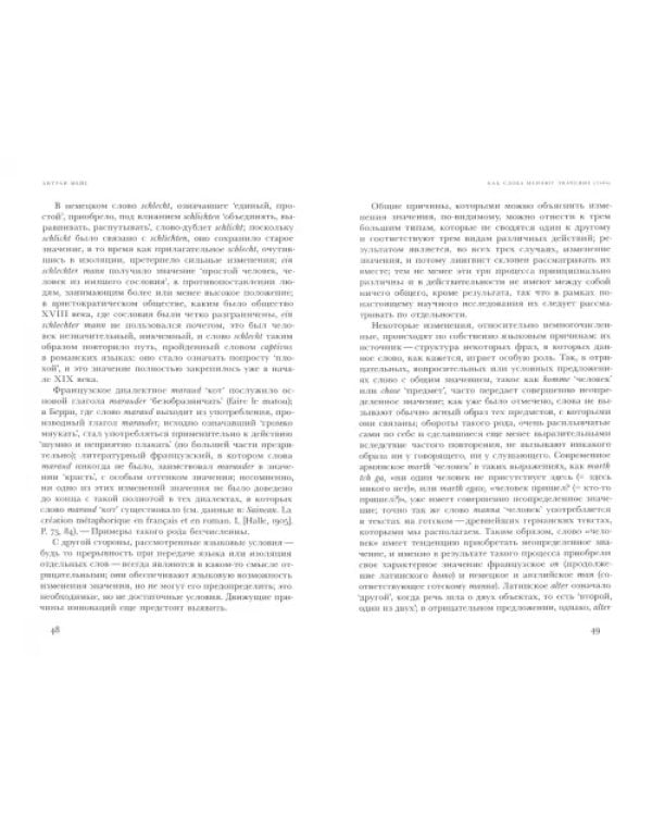 Понятия, идеи, конструкции. Очерки сравнительной исторической семантики