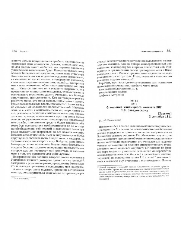 Русские профессора: университетская корпоративность или профессиональная солидарность