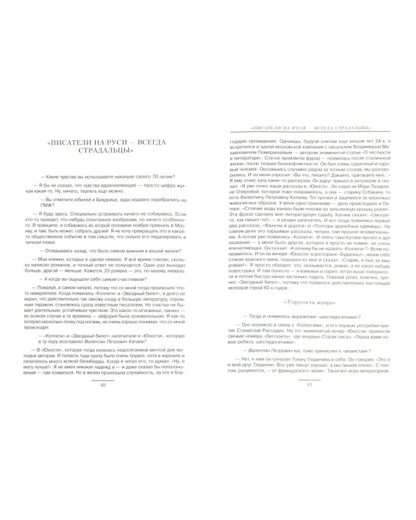 Парижские встречи. Беседы с Василием Аксеновым