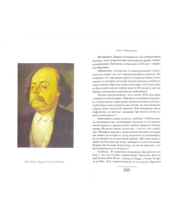 История безбрачия и холостяков