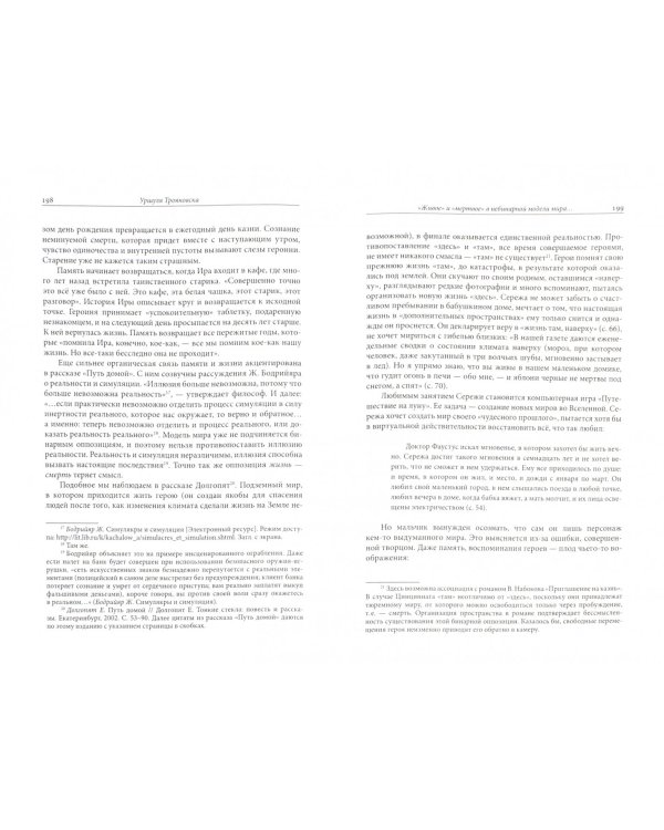 Мортальность в литературе и культуре