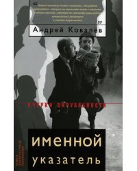 Именной указатель