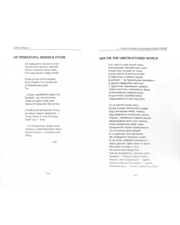 Избранные стихи и хоры