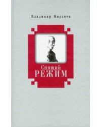 Спящий режим