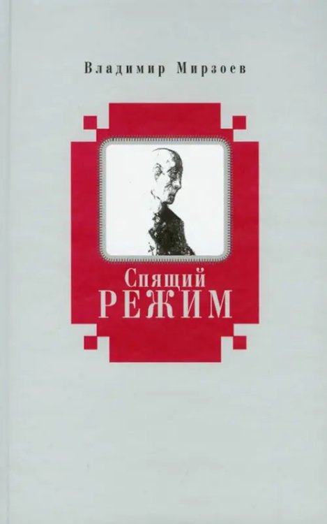 Театральная Спящий режим