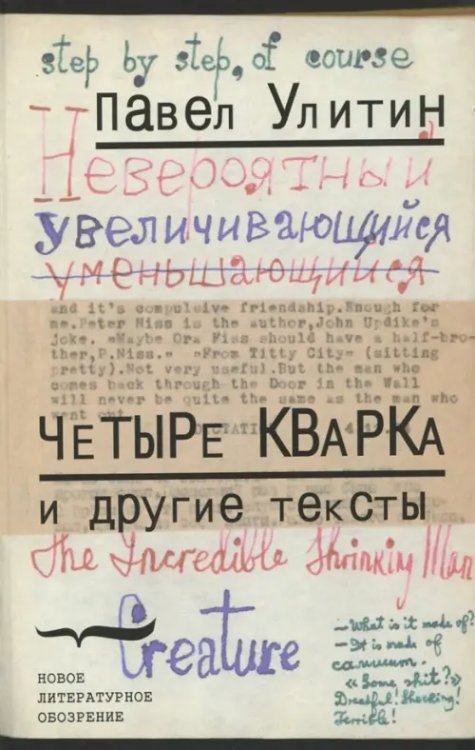 Художественная серия "Четыре кварка" и другие тексты