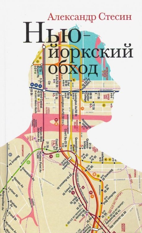 Художественная серия Нью-Йоркский обход