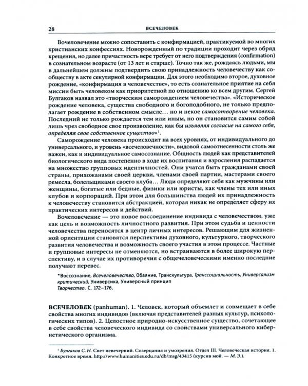 Проективный словарь гуманитарных наук