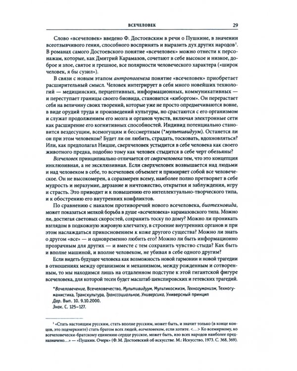 Проективный словарь гуманитарных наук