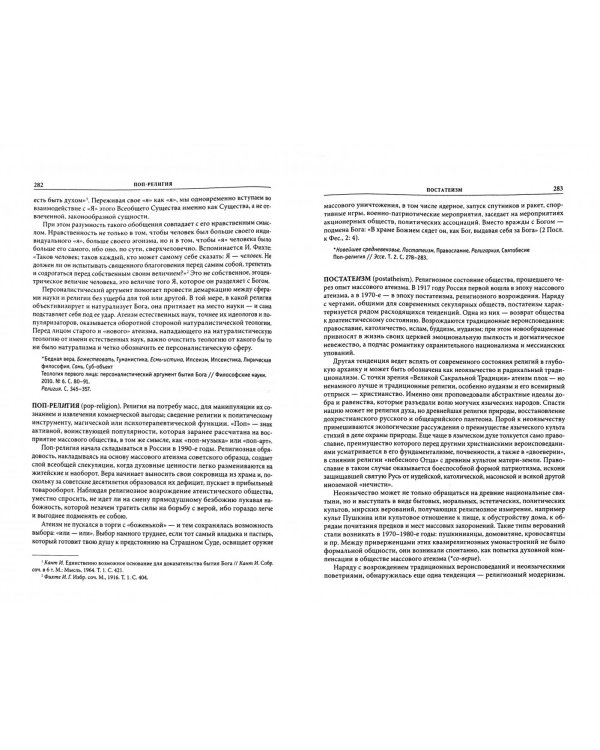 Проективный словарь гуманитарных наук