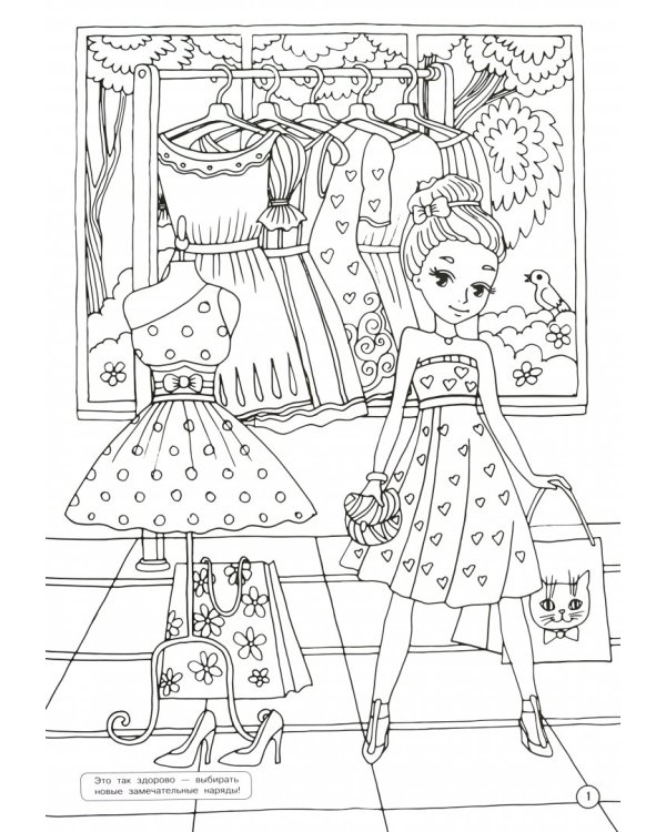 Макси-раскраски "Маленькие модницы"