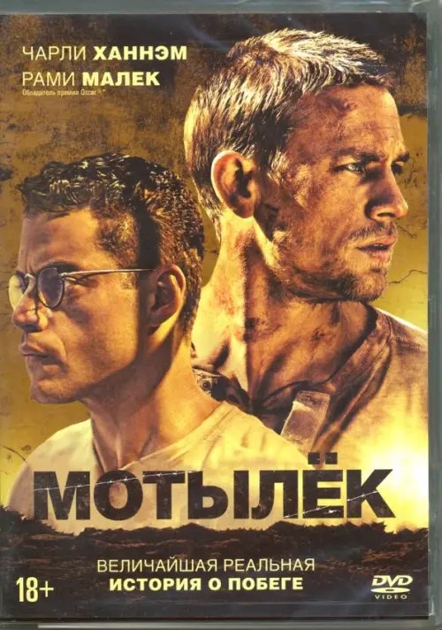 DVD. Мотылек + артбук DVD. Мотылек + артбук