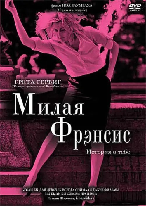 DVD. Милая Фрэнсис