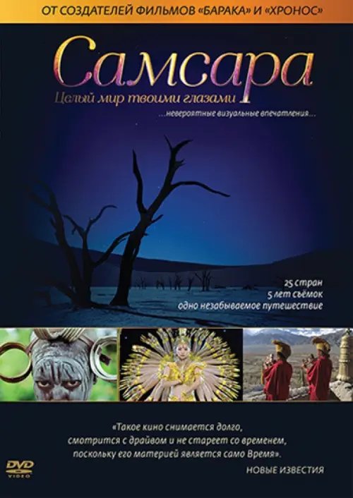 DVD. Самсара DVD. Самсара