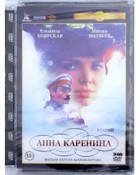 DVD. Анна Каренина (2017). Полная версия. 1-8 серии (2DVD)