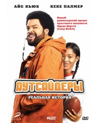 DVD. Аутсайдеры
