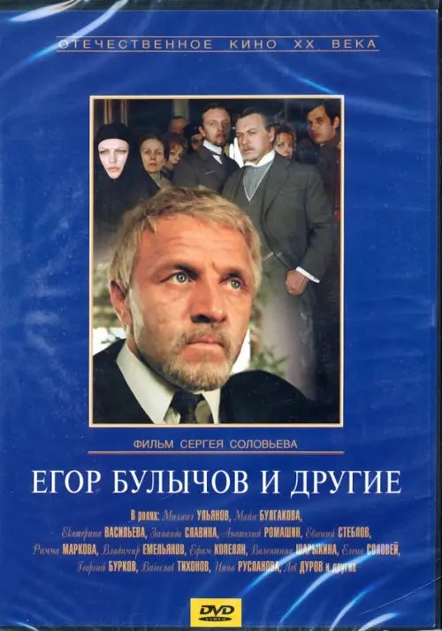 DVD. Егор Булычев и другие