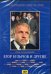 DVD. Егор Булычев и другие