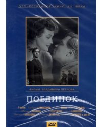 DVD. DVD Поединок