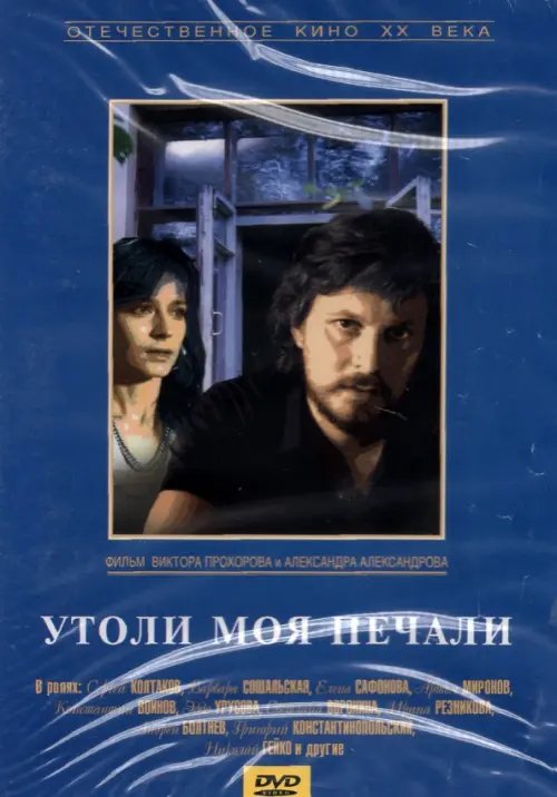 DVD. DVD Утоли моя печали
