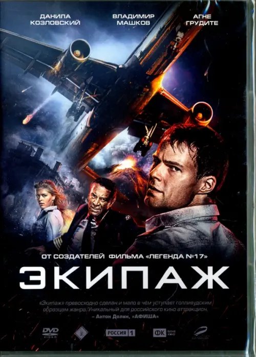 DVD. Экипаж DVD. Экипаж