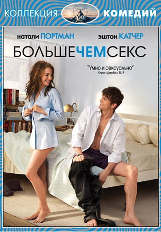DVD. Больше чем секс