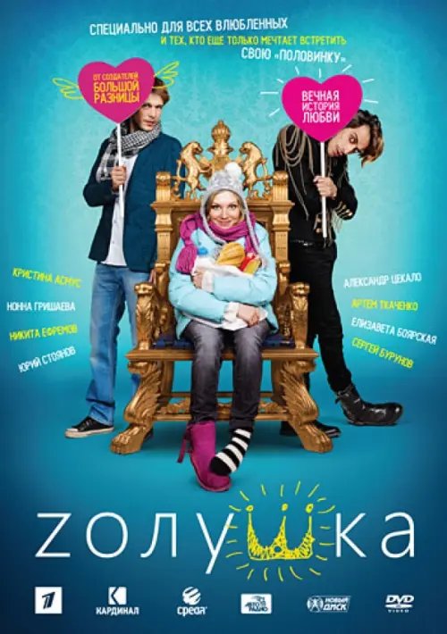 DVD. Zолушка DVD. Zолушка