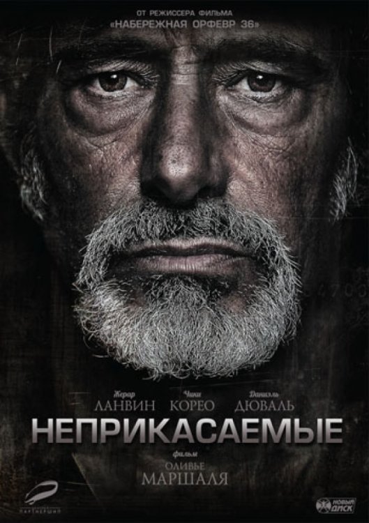 DVD. Неприкасаемые