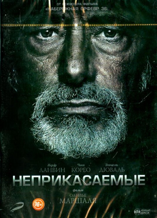 DVD. Неприкасаемые