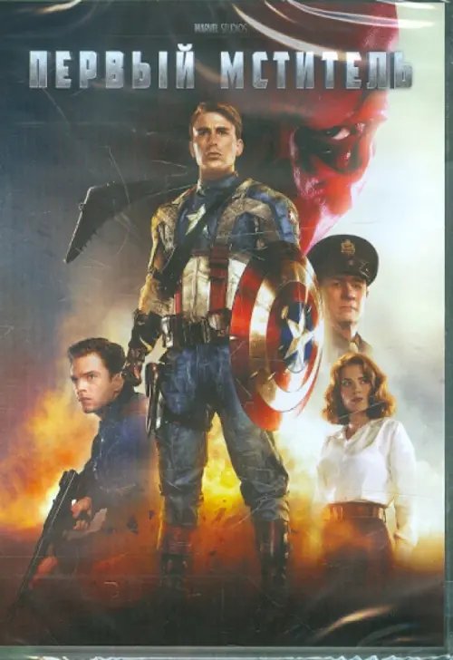 DVD. Первый мститель. Специальное издание DVD. Первый мститель. Специальное издание