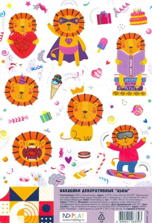 Наклейки декоративные. Львы Наклейки декоративные. Львы