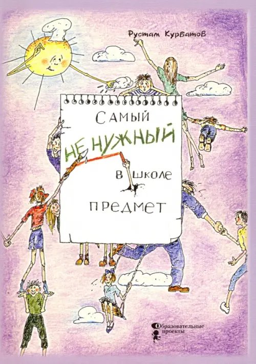 Школа для всех Самый ненужный в школе предмет