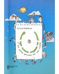 Школа, где можно ходить на уроках, и где дети делают то, что хотят