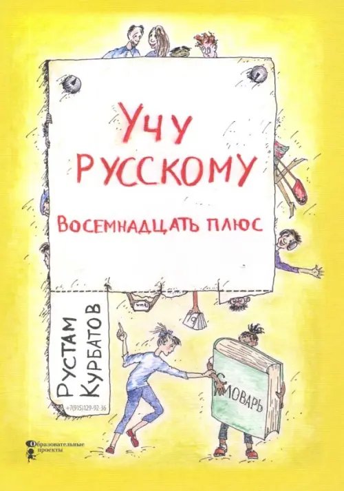 Школа для каждого - школа для всех Учу русскому. Восемнадцать плюс