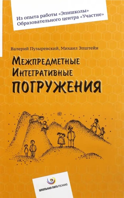 Межпредметные интегративные погружения Межпредметные интегративные погружения