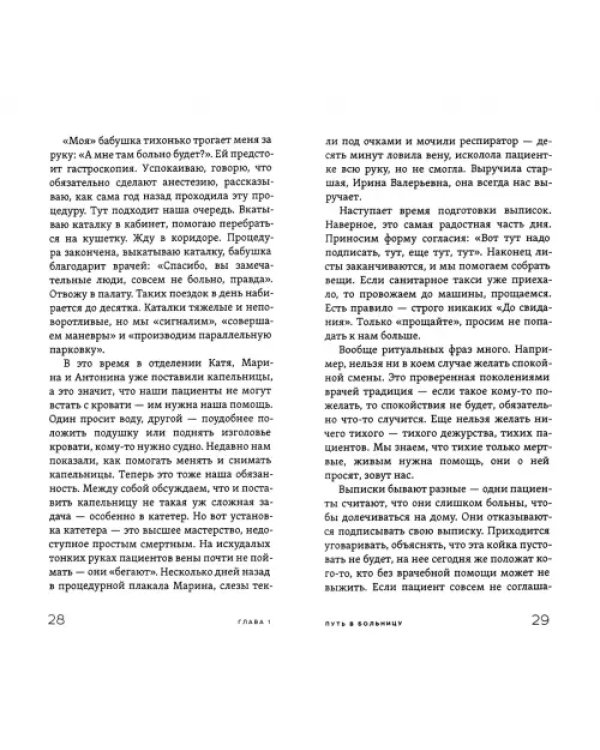 COVID-19. Дневник волонтерки