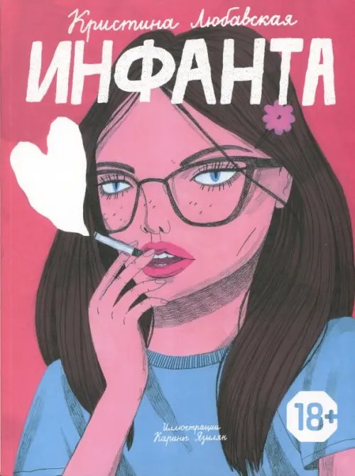 Инфанта Инфанта