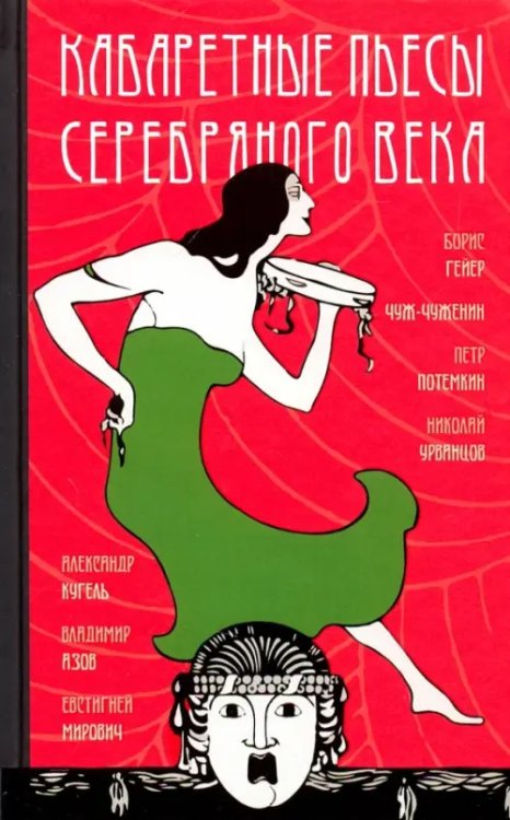 Кабаретные пьесы